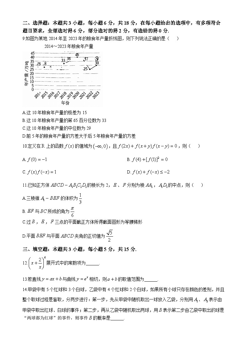 浙江省杭州市源清中学2024-2025学年高三上学期9月考试数学试题(无答案)02
