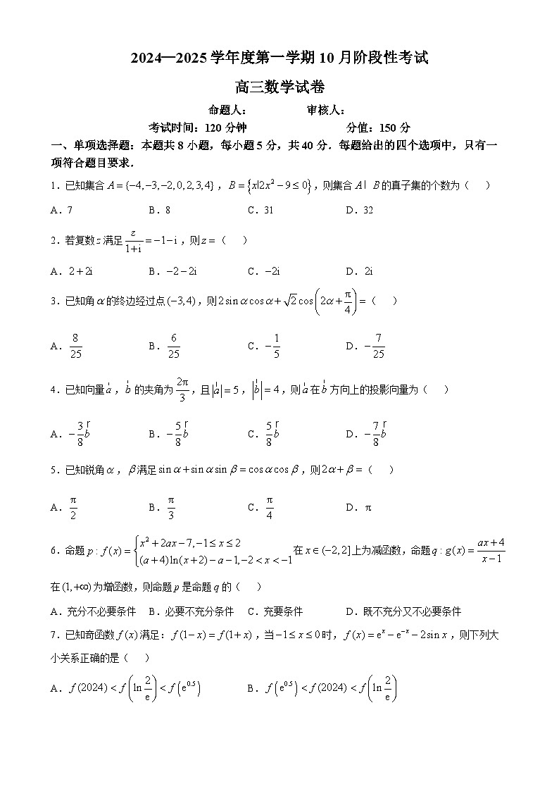 江苏省锡东高级中学2024-2025学年高三上学期10月阶段性考试数学试卷(无答案)第1页