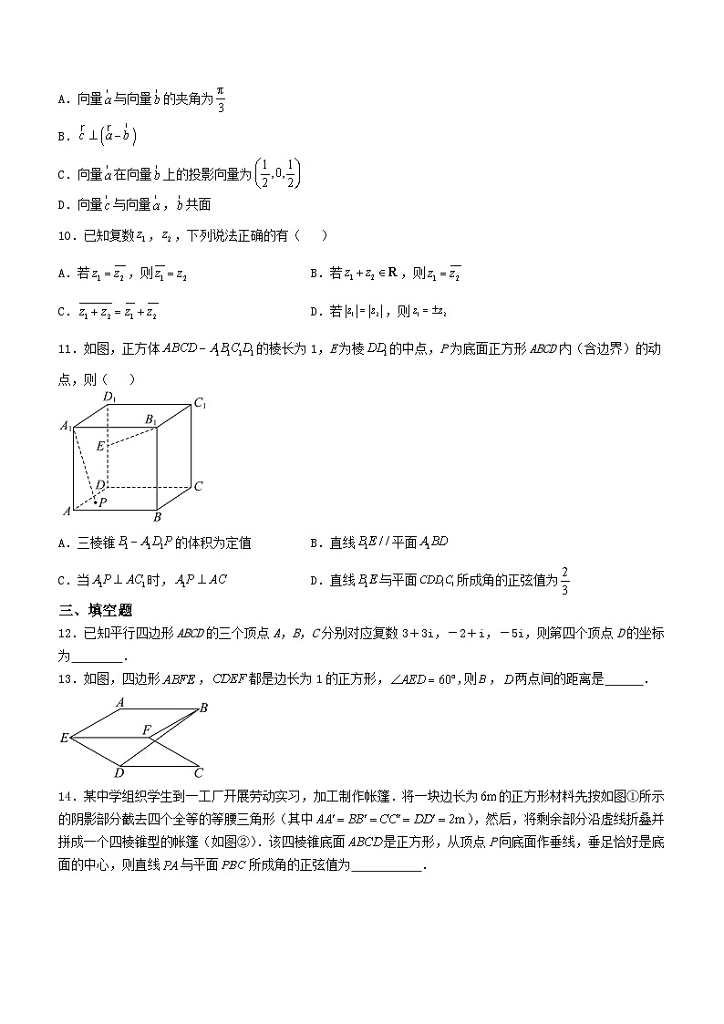 江苏省无锡市青山高级中学2024-2025学年高二上学期10月月考数学试题第2页
