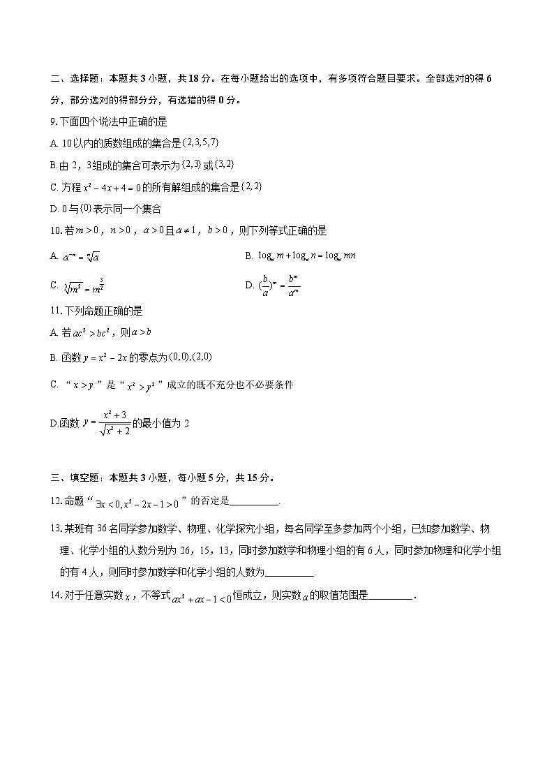 江苏省宿迁市湖滨高级中学2024-2025学年高一上学期第一次月考数学试卷02
