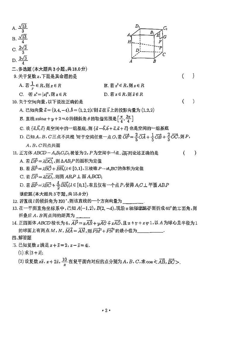 江苏省太湖高级中学2024-2025学年高二上学期10月阶段性检测数学试题第2页