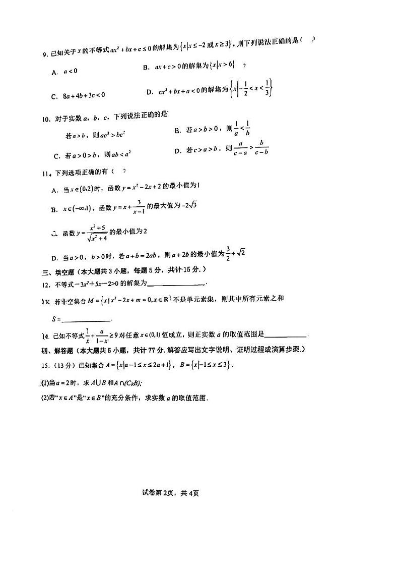 江苏省梅村高级中学空港分校2024-2025学年高一上学期10月检测数学试题第2页