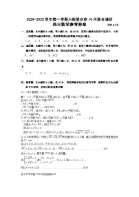 江苏省南京市六校联合体2024-2025学年高三上学期10月联合调研数学试题