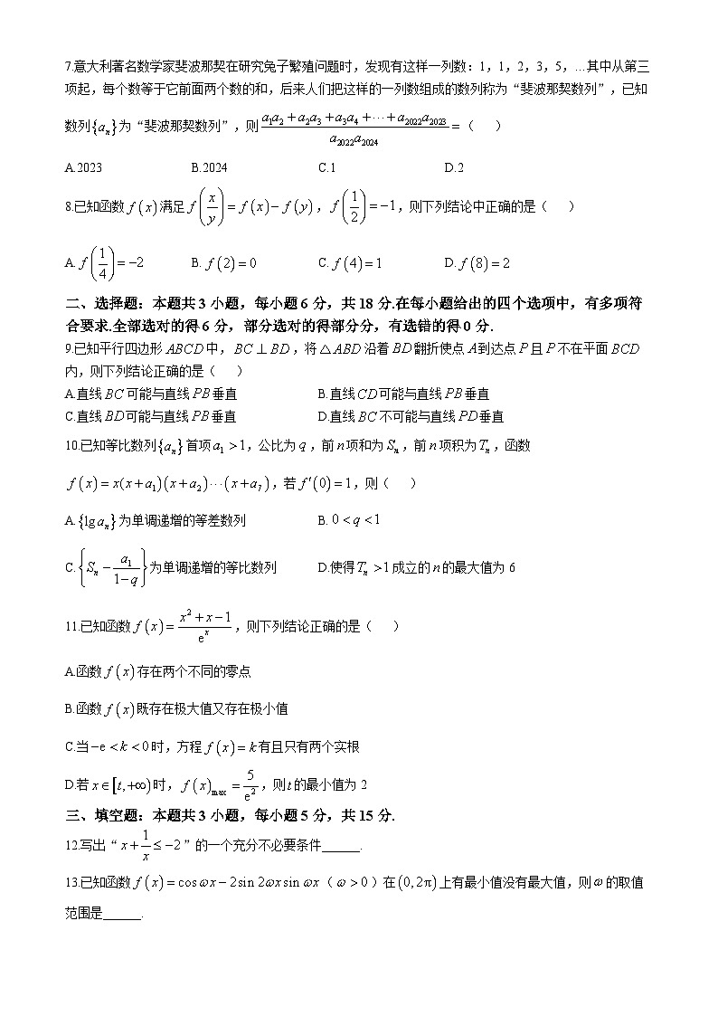 黑龙江省绥化市绥棱县第一中学2024-2025学年高三上学期10月月考数学试题及答案第2页