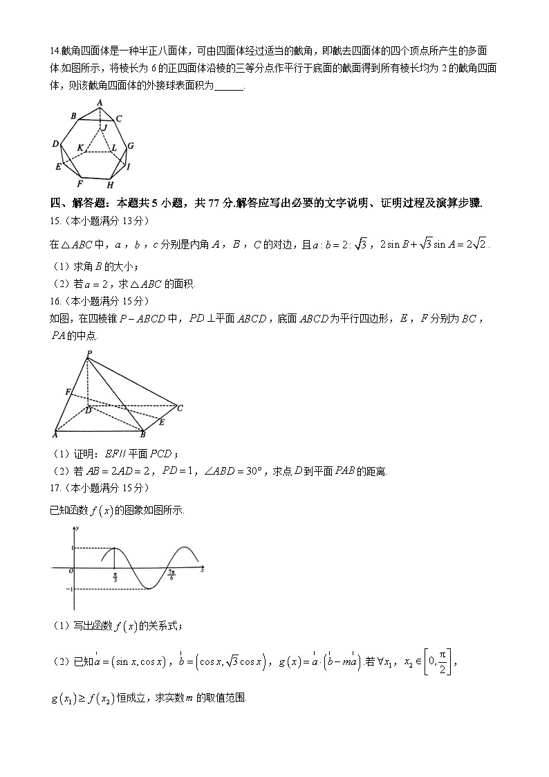 黑龙江省绥化市绥棱县第一中学2024-2025学年高三上学期10月月考数学试题及答案第3页