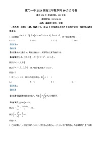 福建省厦门市第一中学2023-2024学年高三上学期10月月考数学试题（Word版附解析）