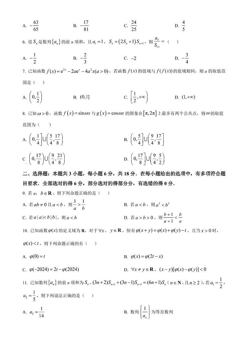 数学丨金科大联考福建省百校联考2025届高三10月测评数学试卷及答案第2页