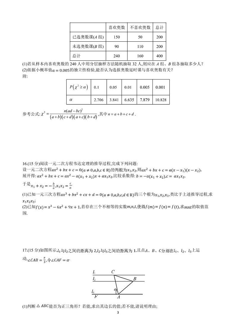 数学丨四川省绵阳市南山中学集团学校2025届高三10月联考数学试卷及答案第3页