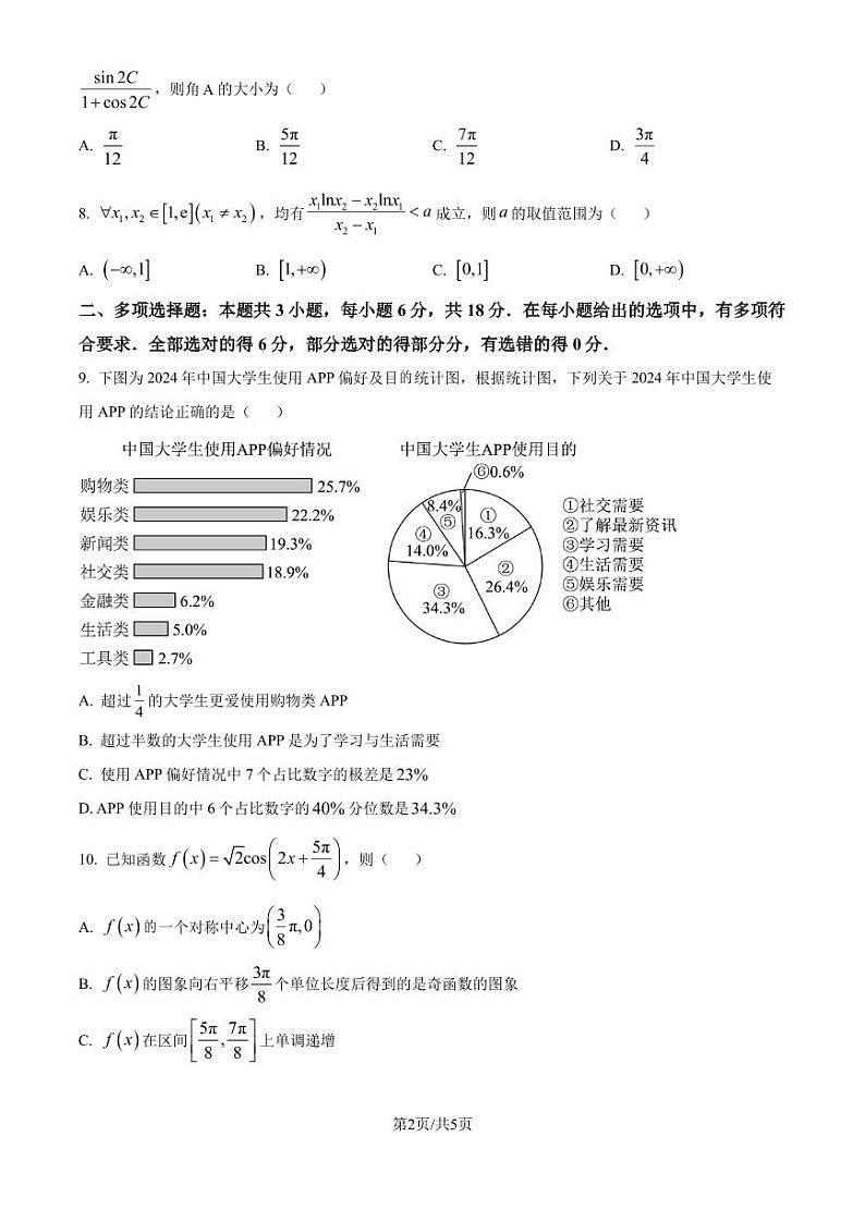 广州市执信中学2025届高三上学期第四次测试数学试题(原卷版)第2页
