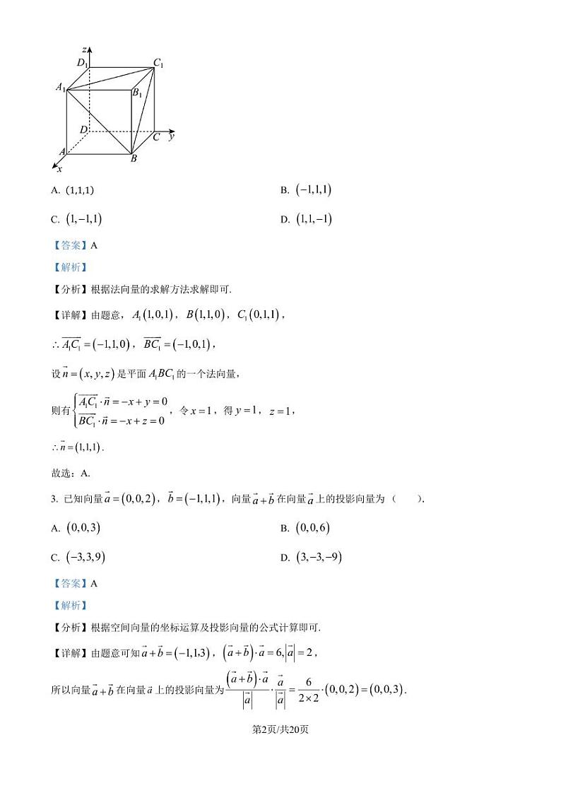 广州市部分学校2024—2025学年高二上学期第二次联合教学质量检测数学试题(解析版)第2页