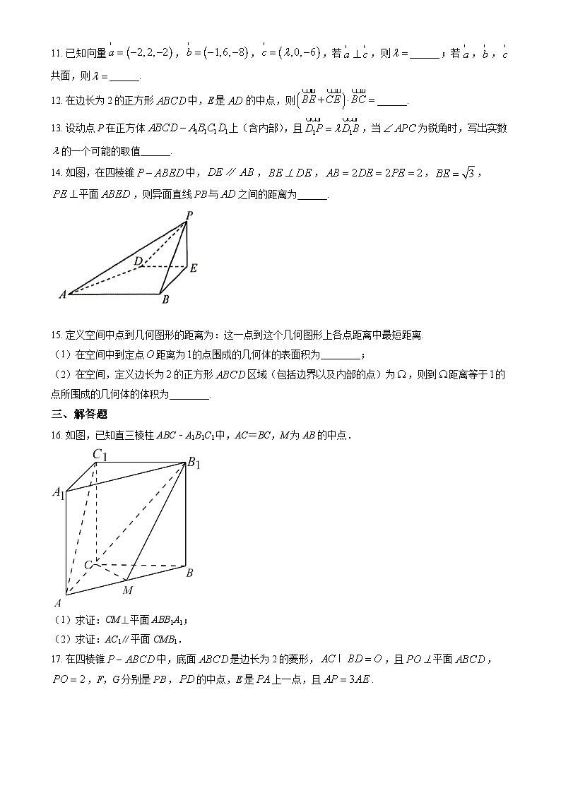 2023北京交大附中高二(上)期中数学试卷(教师版)第3页