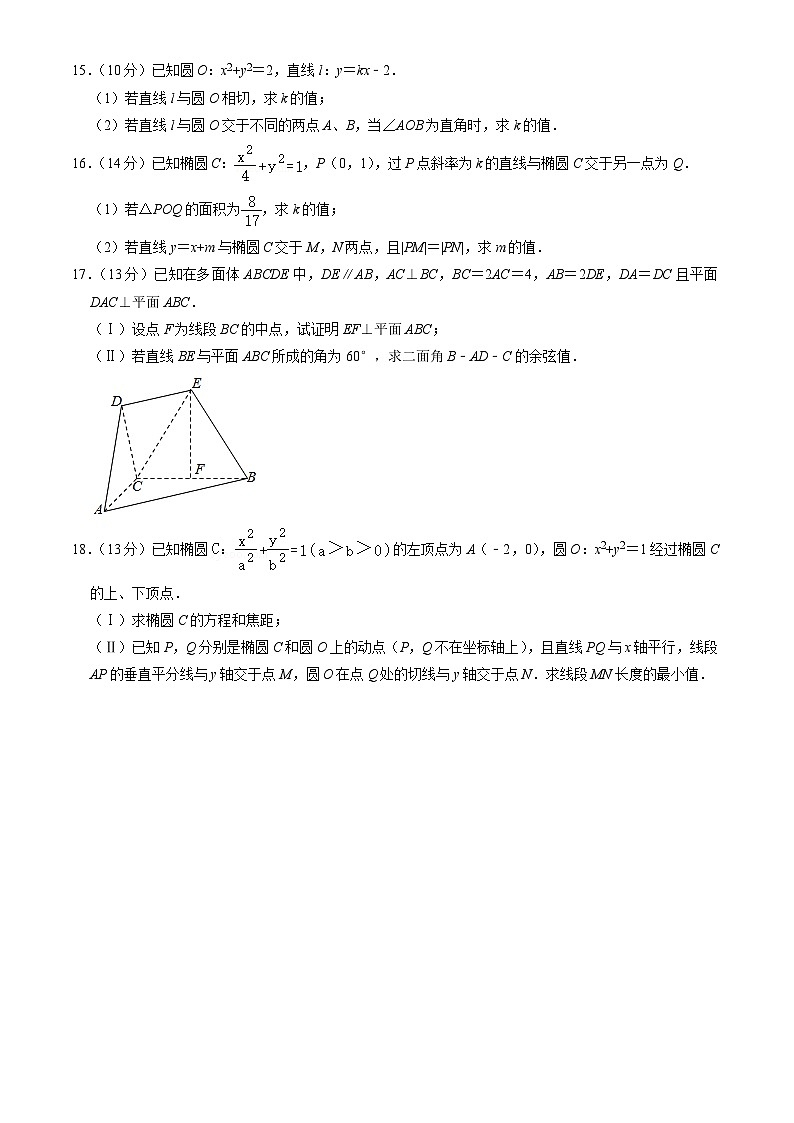 2023北京首都师大附中高二(上)期中数学试卷(教师版)第3页