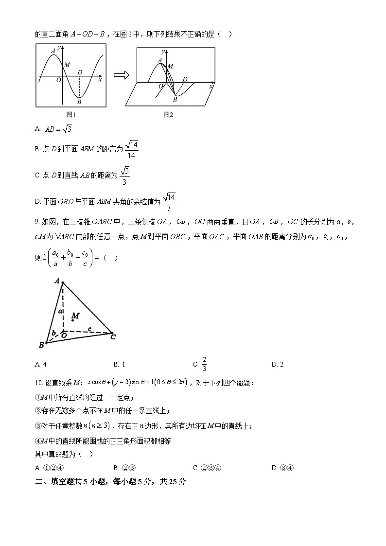 2023北京一零一中高二(上)期中数学试卷(教师版)第2页