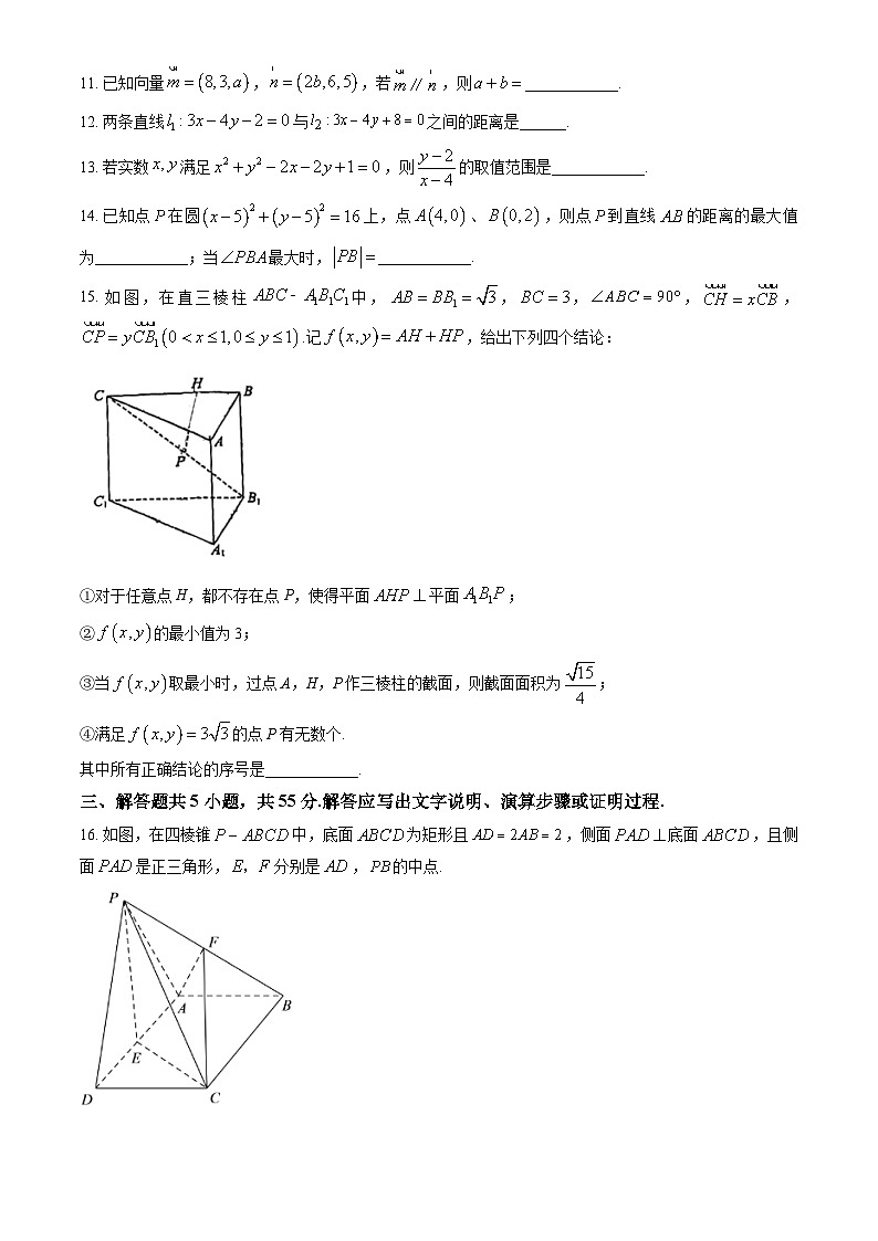2023北京一零一中高二(上)期中数学试卷(教师版)第3页