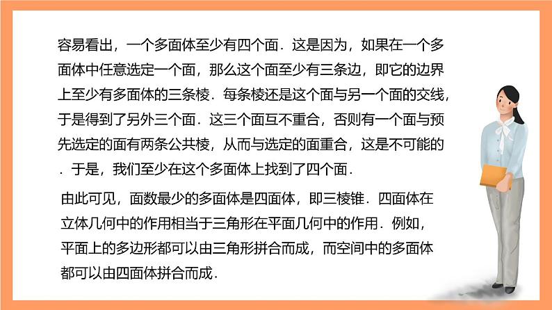 上教版(2020)高中数学必修第三册11.1 《多面体与旋转体》课件04