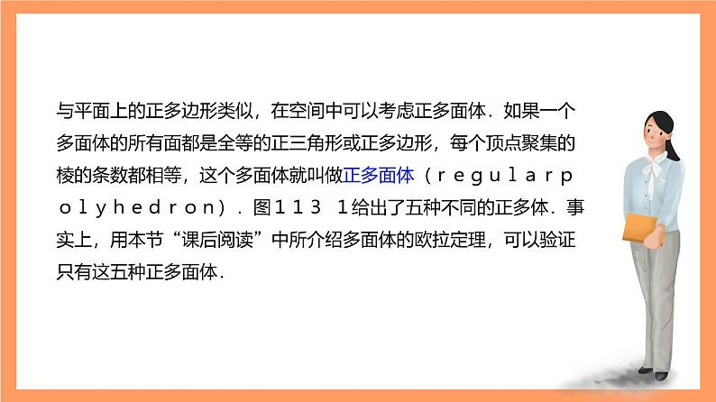 上教版(2020)高中数学必修第三册11.1 《多面体与旋转体》课件05