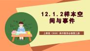 高中数学上教版 (2020)必修第三册2 样本空间与事件优秀ppt课件