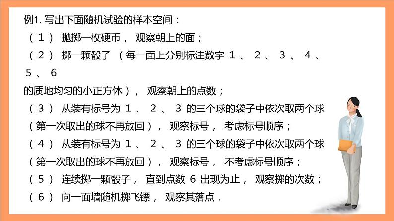 上教版(2020)高中数学必修第三册12.2.2《样本空间与事件》课件第3页
