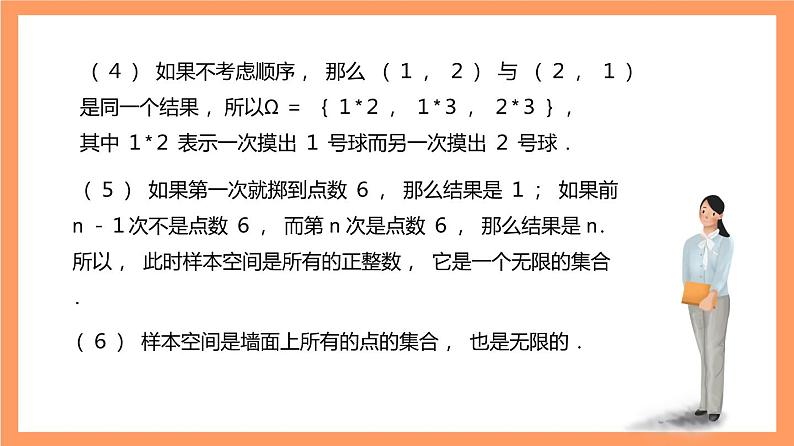 上教版(2020)高中数学必修第三册12.2.2《样本空间与事件》课件第5页
