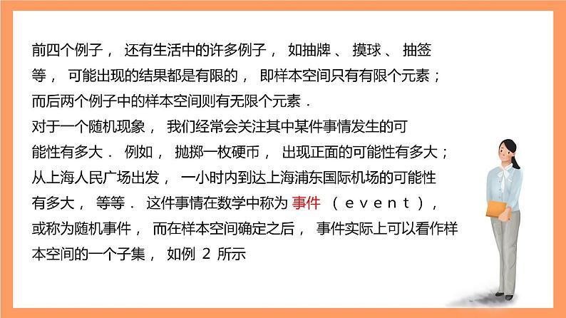 上教版(2020)高中数学必修第三册12.2.2《样本空间与事件》课件第6页