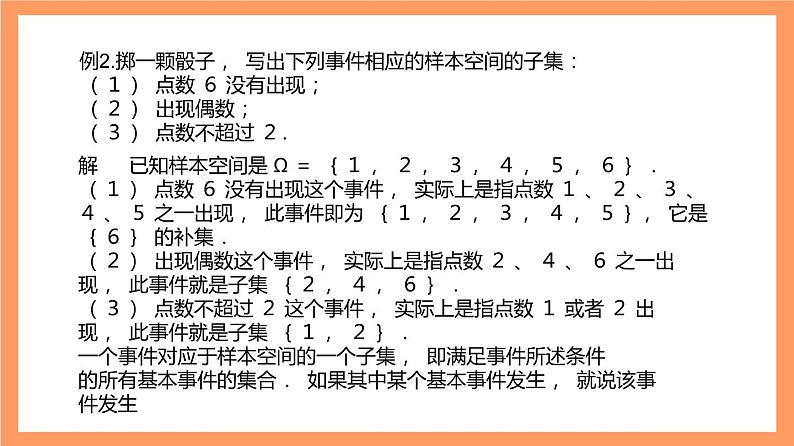 上教版(2020)高中数学必修第三册12.2.2《样本空间与事件》课件第7页