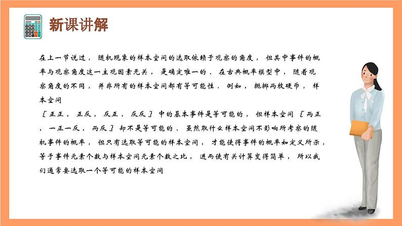 上教版(2020)高中数学必修第三册12.2.2《等可能性续》课件02