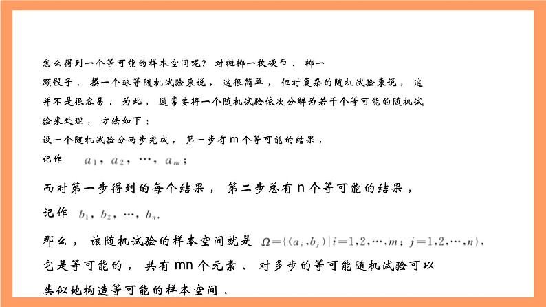 上教版(2020)高中数学必修第三册12.2.2《等可能性续》课件03