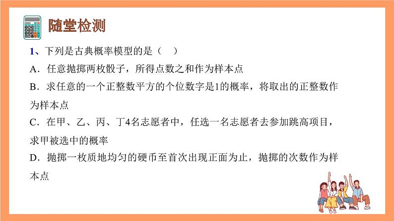 上教版(2020)高中数学必修第三册12.2.2《等可能性续》课件07