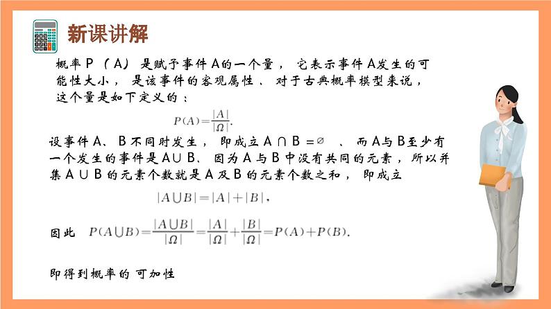 上教版(2020)高中数学必修第三册12.2.4《可加性》课件第2页