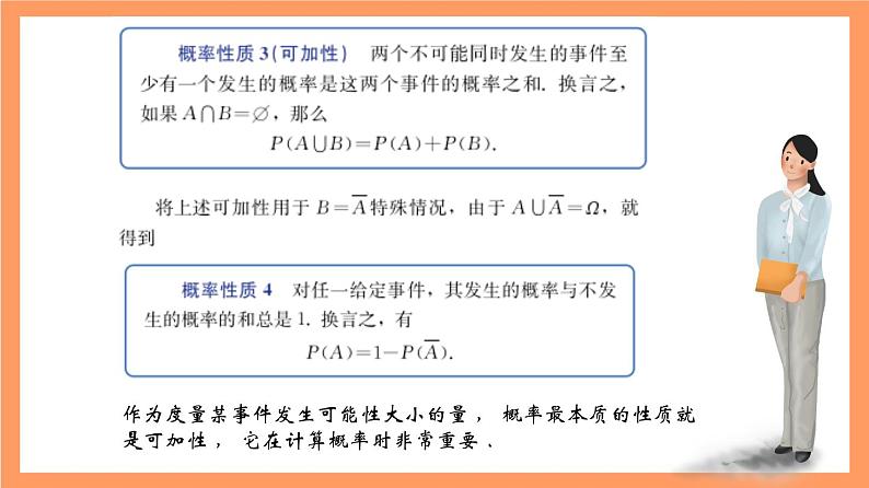 上教版(2020)高中数学必修第三册12.2.4《可加性》课件第3页