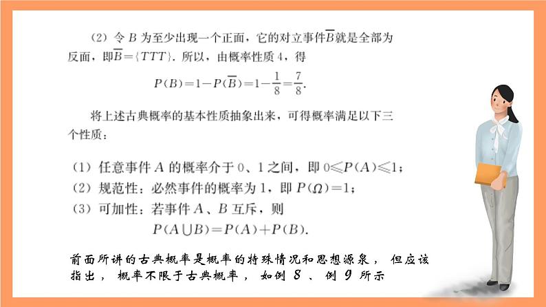 上教版(2020)高中数学必修第三册12.2.4《可加性》课件第5页