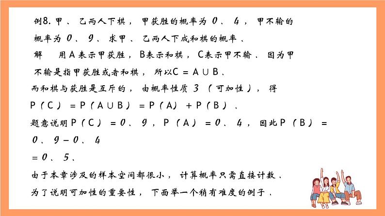 上教版(2020)高中数学必修第三册12.2.4《可加性》课件第6页