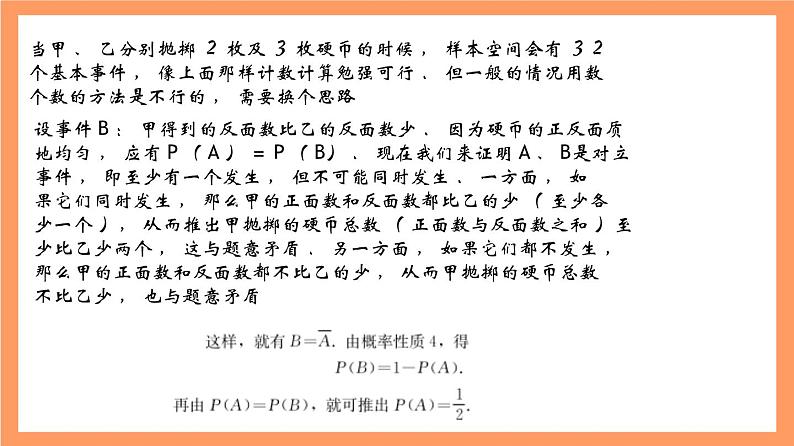 上教版(2020)高中数学必修第三册12.2.4《可加性》课件第8页