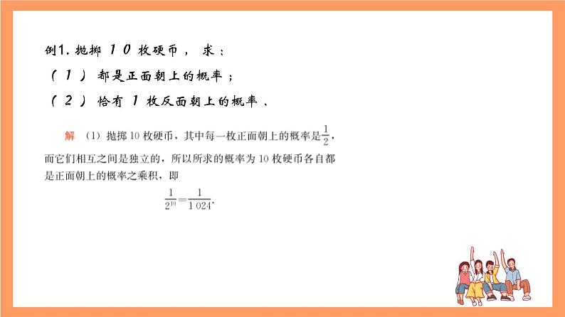 上教版(2020)高中数学必修第三册12.4.1《独立随机事件》课件第4页