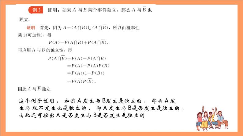 上教版(2020)高中数学必修第三册12.4.1《独立随机事件》课件第6页