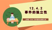 高中数学上教版 (2020)必修第三册2 事件的独立性完美版ppt课件