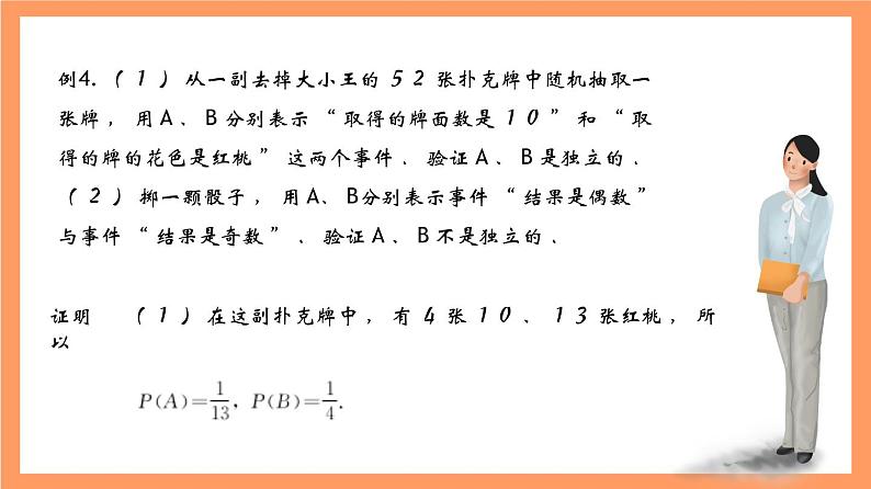 上教版(2020)高中数学必修第三册12.4.2《事件的独立性》课件03