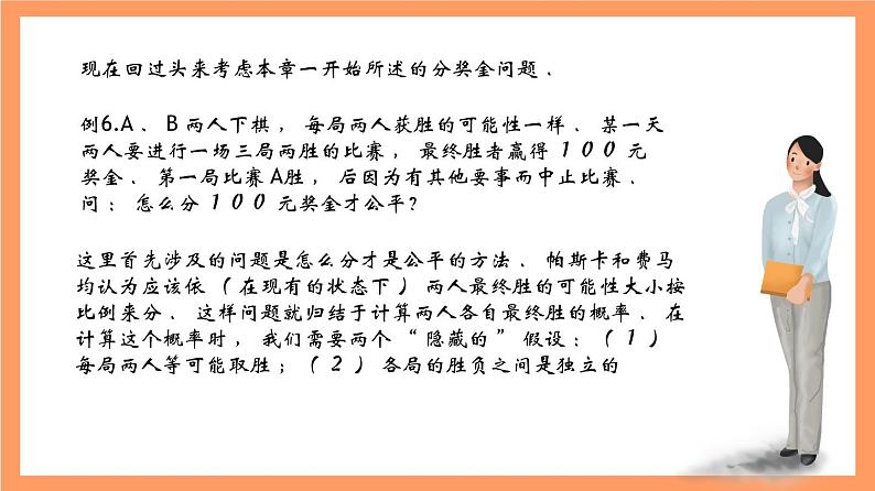 上教版(2020)高中数学必修第三册12.4.2《事件的独立性》课件06