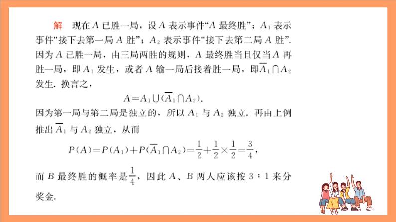 上教版(2020)高中数学必修第三册12.4.2《事件的独立性》课件07