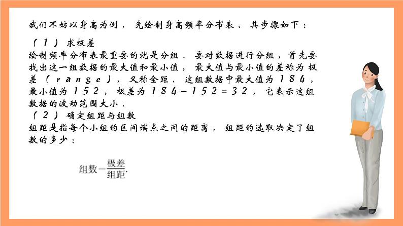上教版(2020)高中数学必修第三册13.4.1《频率分布表和频率分布直方图》课件04