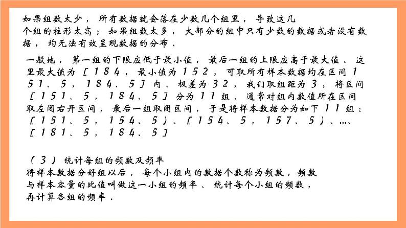 上教版(2020)高中数学必修第三册13.4.1《频率分布表和频率分布直方图》课件05