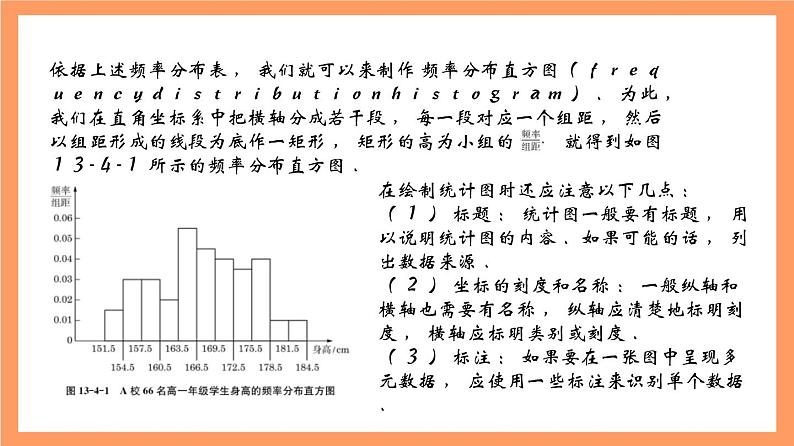 上教版(2020)高中数学必修第三册13.4.1《频率分布表和频率分布直方图》课件07