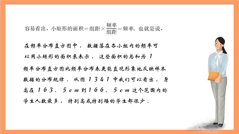 上教版(2020)高中数学必修第三册13.4.1《频率分布表和频率分布直方图》课件08