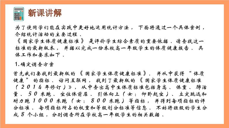 上教版(2020)高中数学必修第三册13.6《统计活动》课件第2页