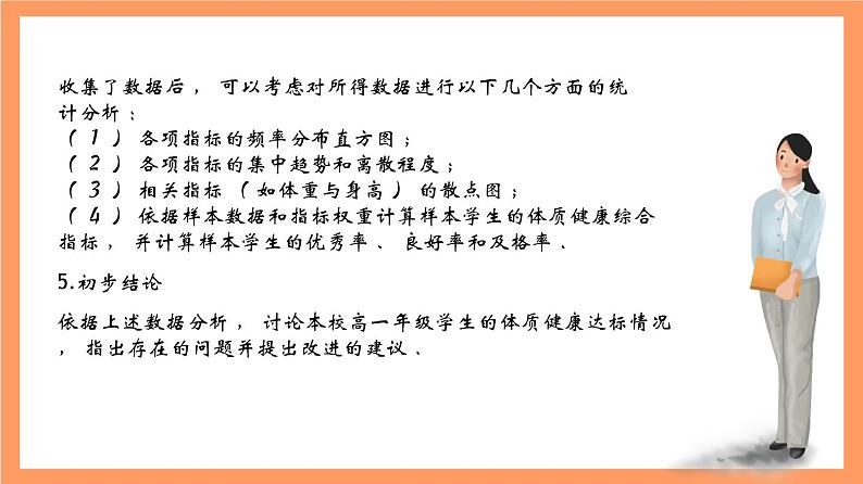 上教版(2020)高中数学必修第三册13.6《统计活动》课件第6页