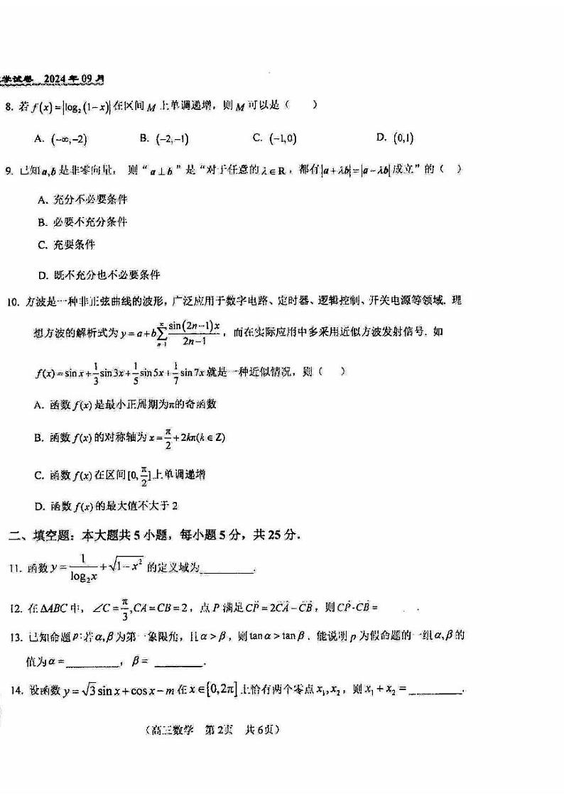 北京市第八十中学2024-2025学年高三上学期9月月考数学试题第2页