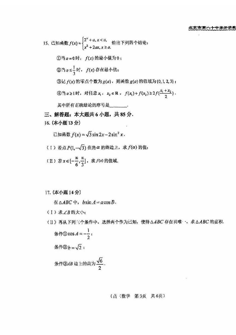 北京市第八十中学2024-2025学年高三上学期9月月考数学试题第3页