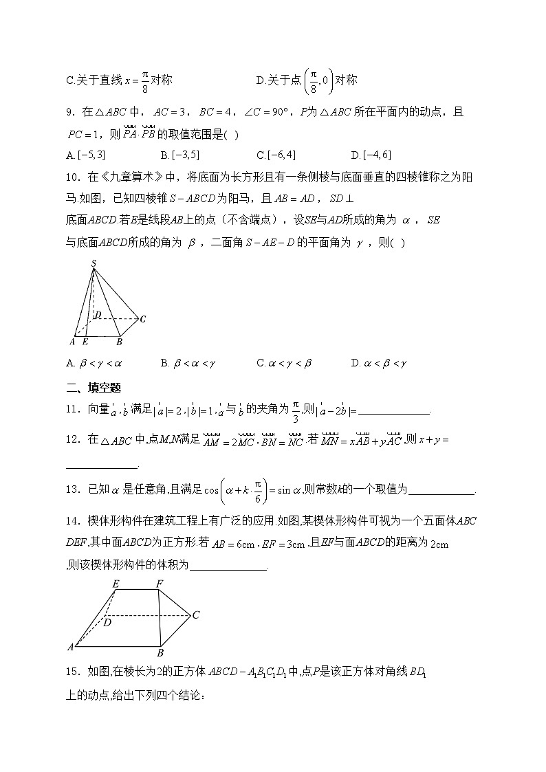 北京市延庆区第一中学2024-2025学年高二上学期10月月考数学试卷(含答案)第2页
