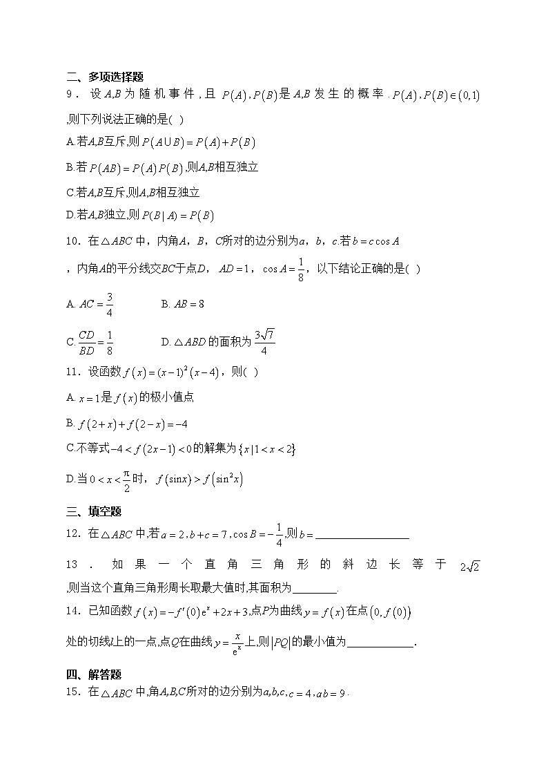 广东省揭阳市2025届高三上学期9月段考2数学试卷(含答案)第2页