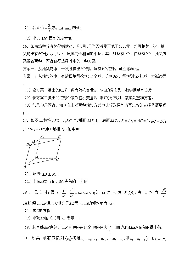 广东省揭阳市2025届高三上学期9月段考2数学试卷(含答案)第3页